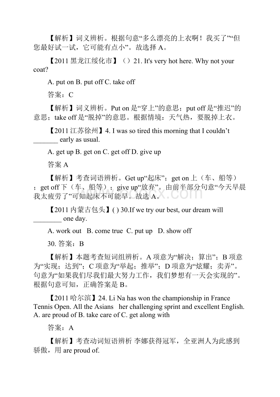 全国各地市110份中考英语试题解析版汇编之一单项选择动词辨析.docx_第3页