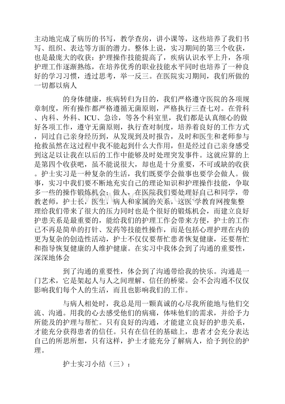 护士实习小结10篇.docx_第3页