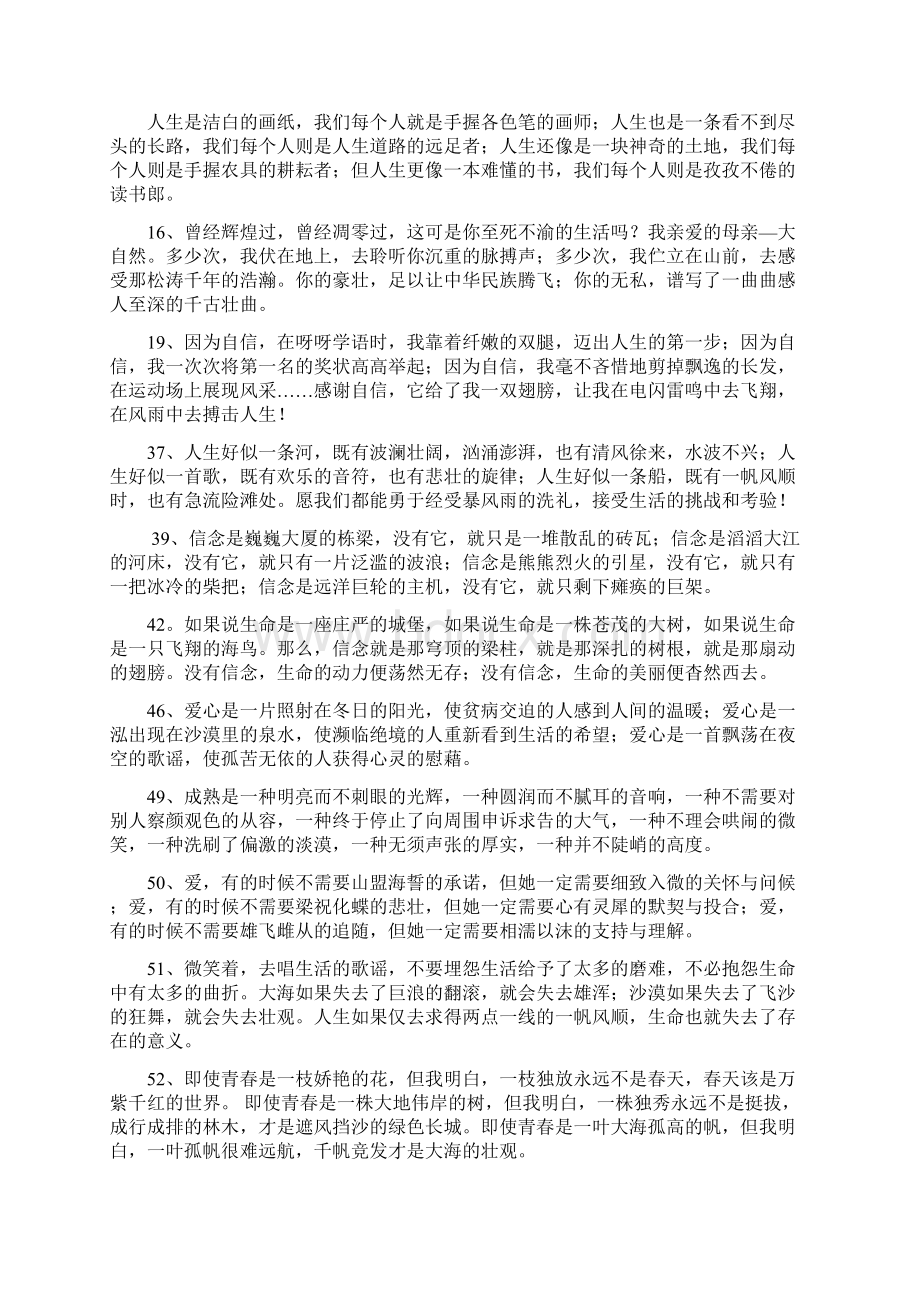 优美段落摘抄之欧阳化创编.docx_第3页