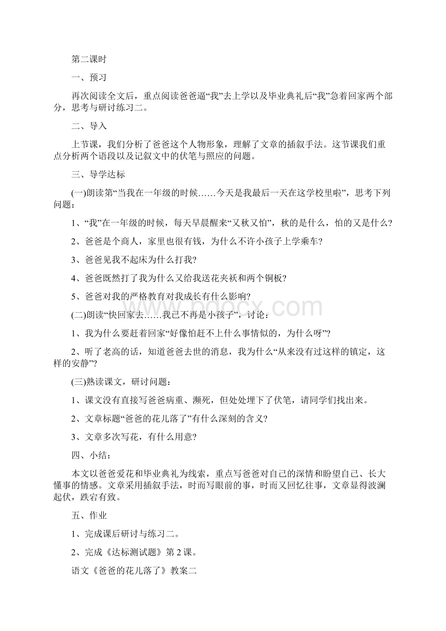 公开课《爸爸的花儿落了》优秀教案.docx_第3页