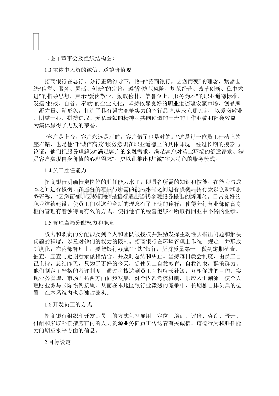 招商银行内部控制.docx_第2页