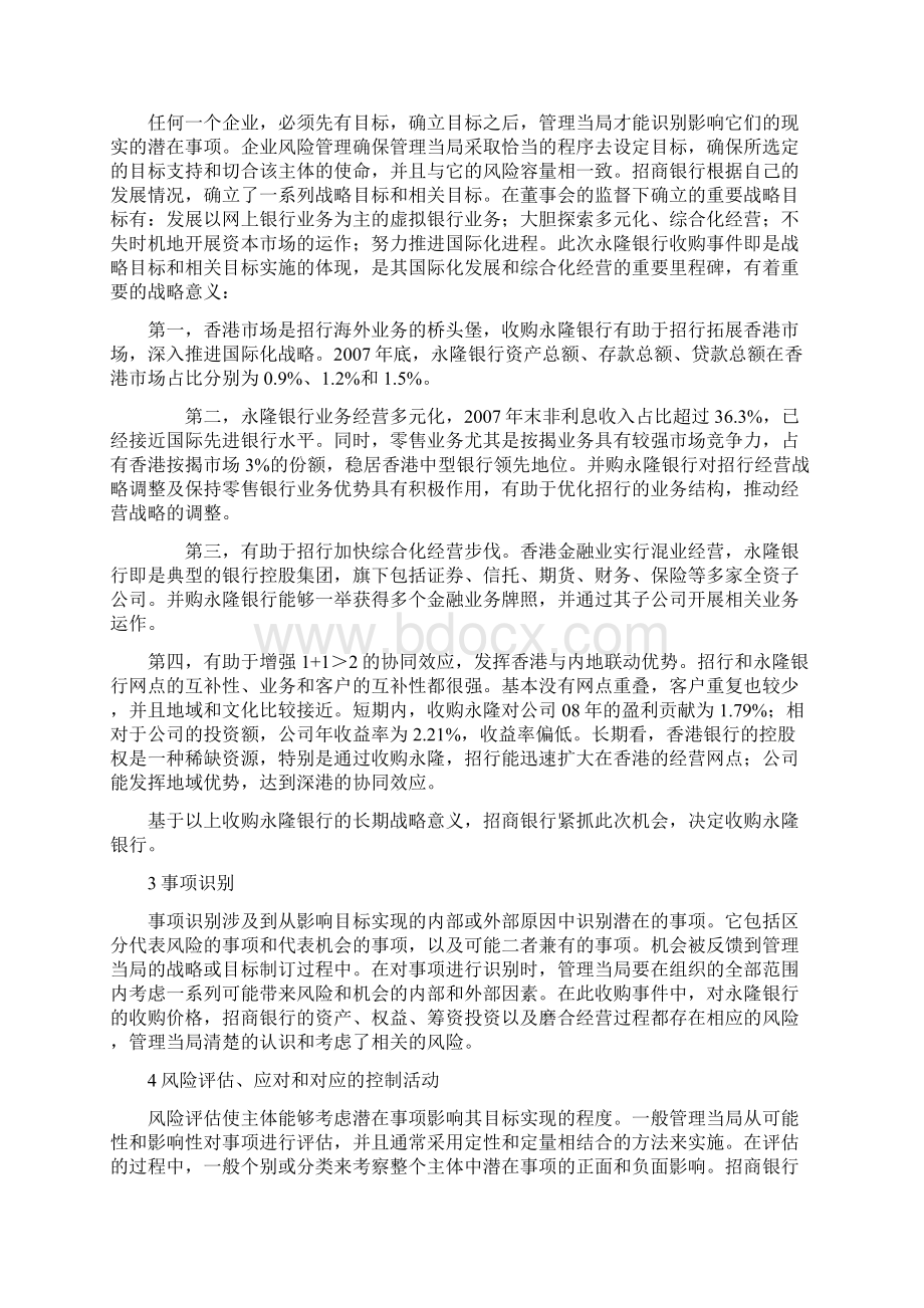 招商银行内部控制.docx_第3页