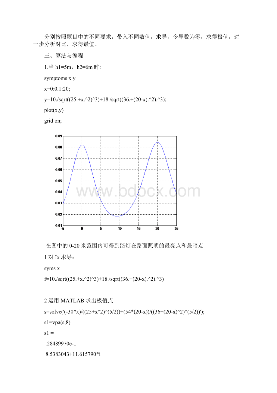 数学建模的实验报告Word文档格式.docx_第2页