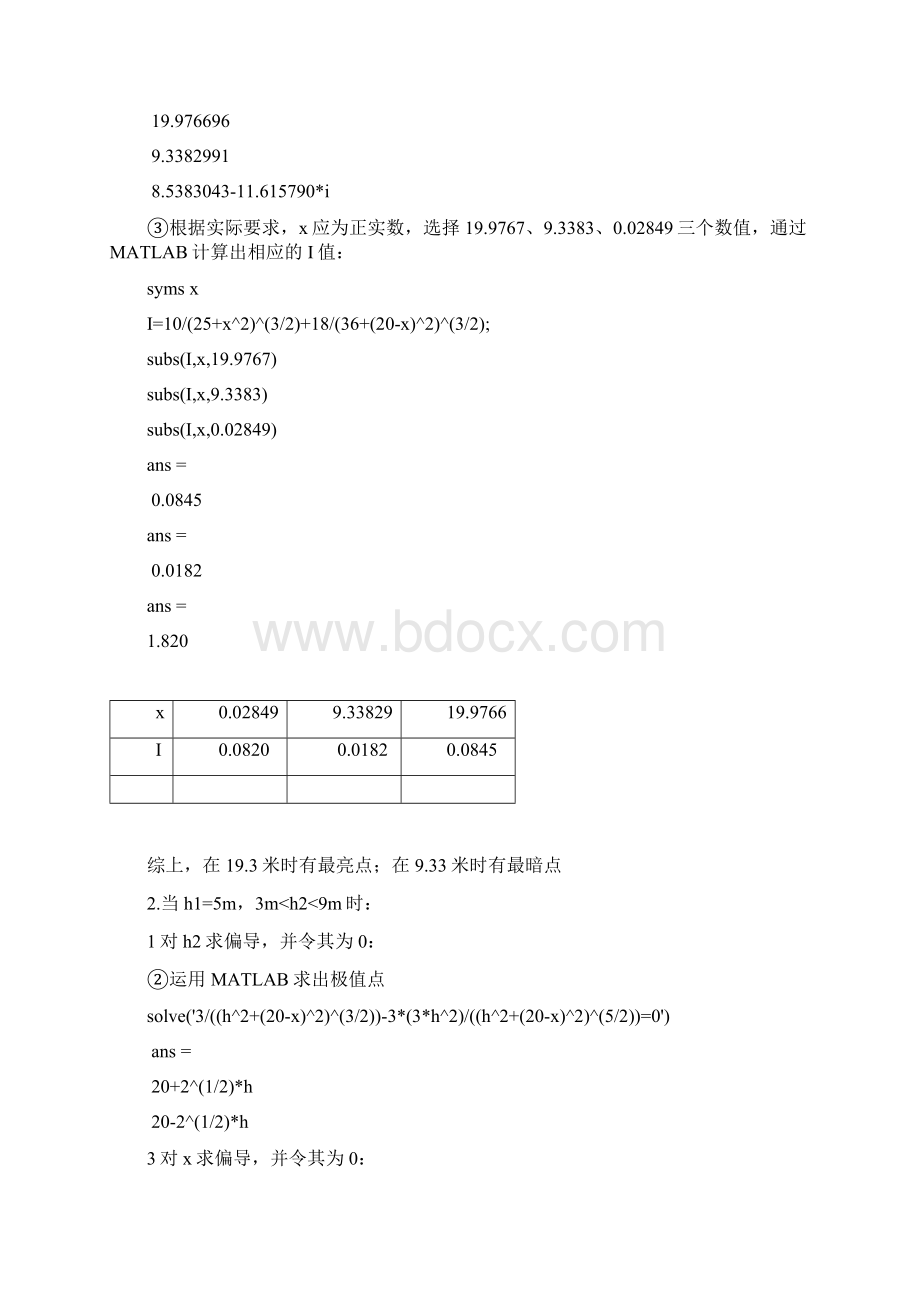 数学建模的实验报告Word文档格式.docx_第3页