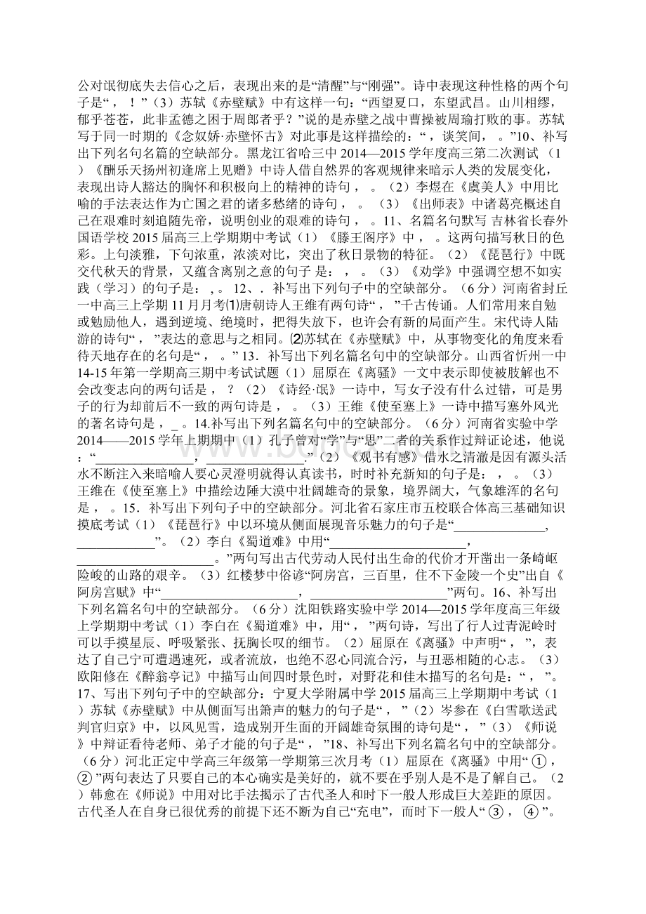 高考各地模拟卷情景式名句默写专题一Word文档格式.docx_第2页