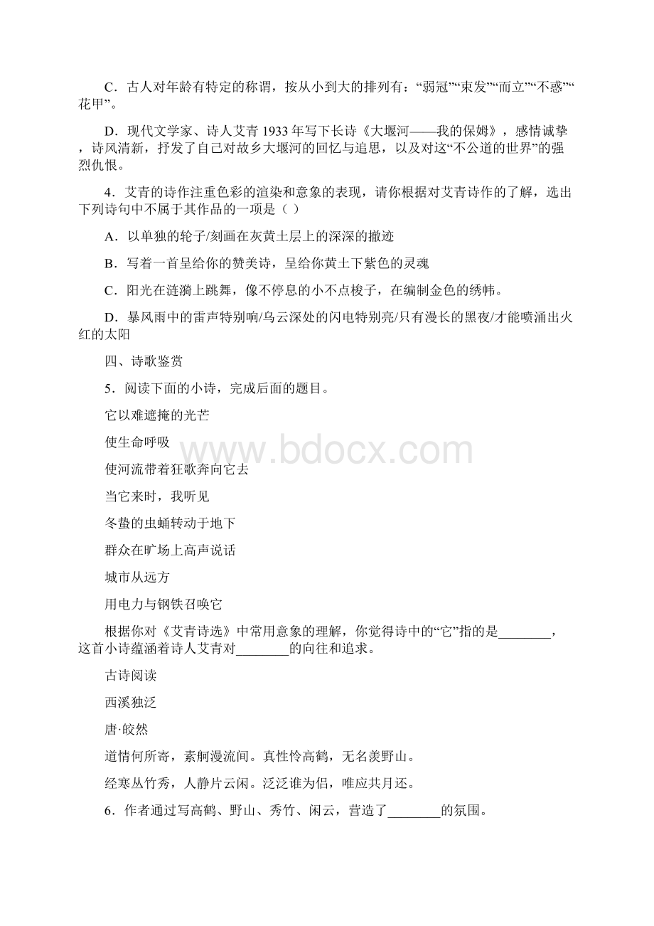 新东方初三上第一次月考XH语文Word文档下载推荐.docx_第2页