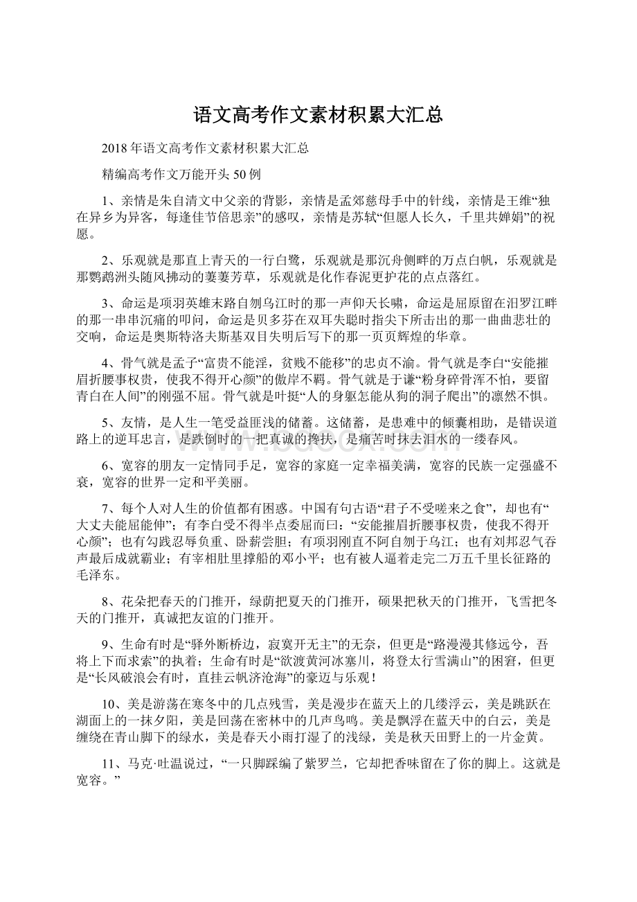 语文高考作文素材积累大汇总.docx