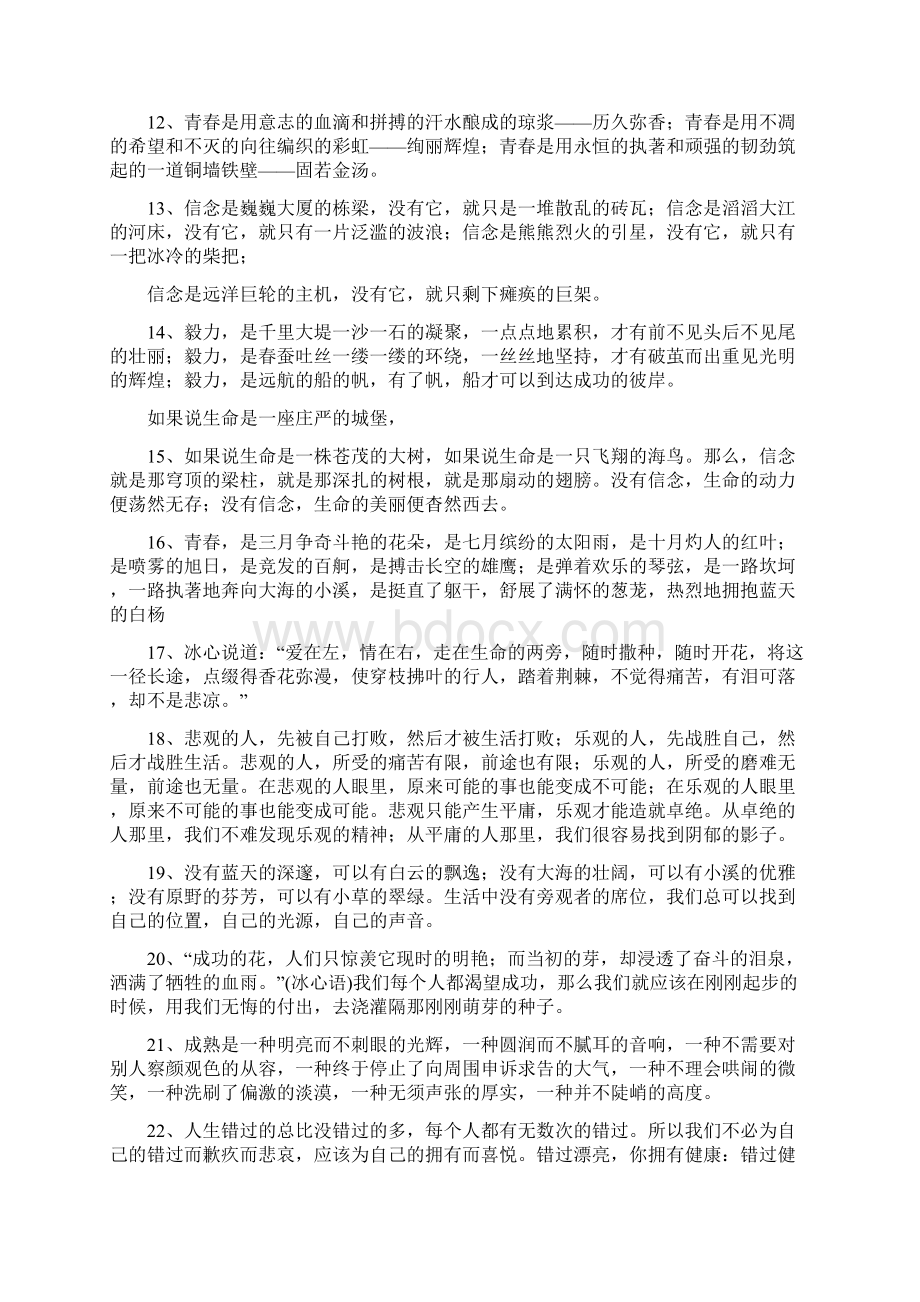 语文高考作文素材积累大汇总Word格式.docx_第2页