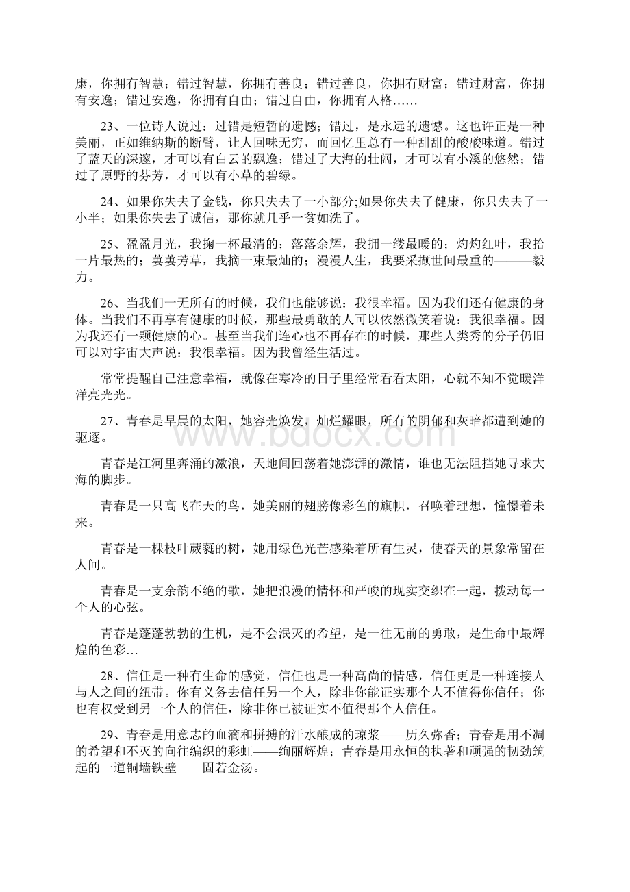 语文高考作文素材积累大汇总Word格式.docx_第3页