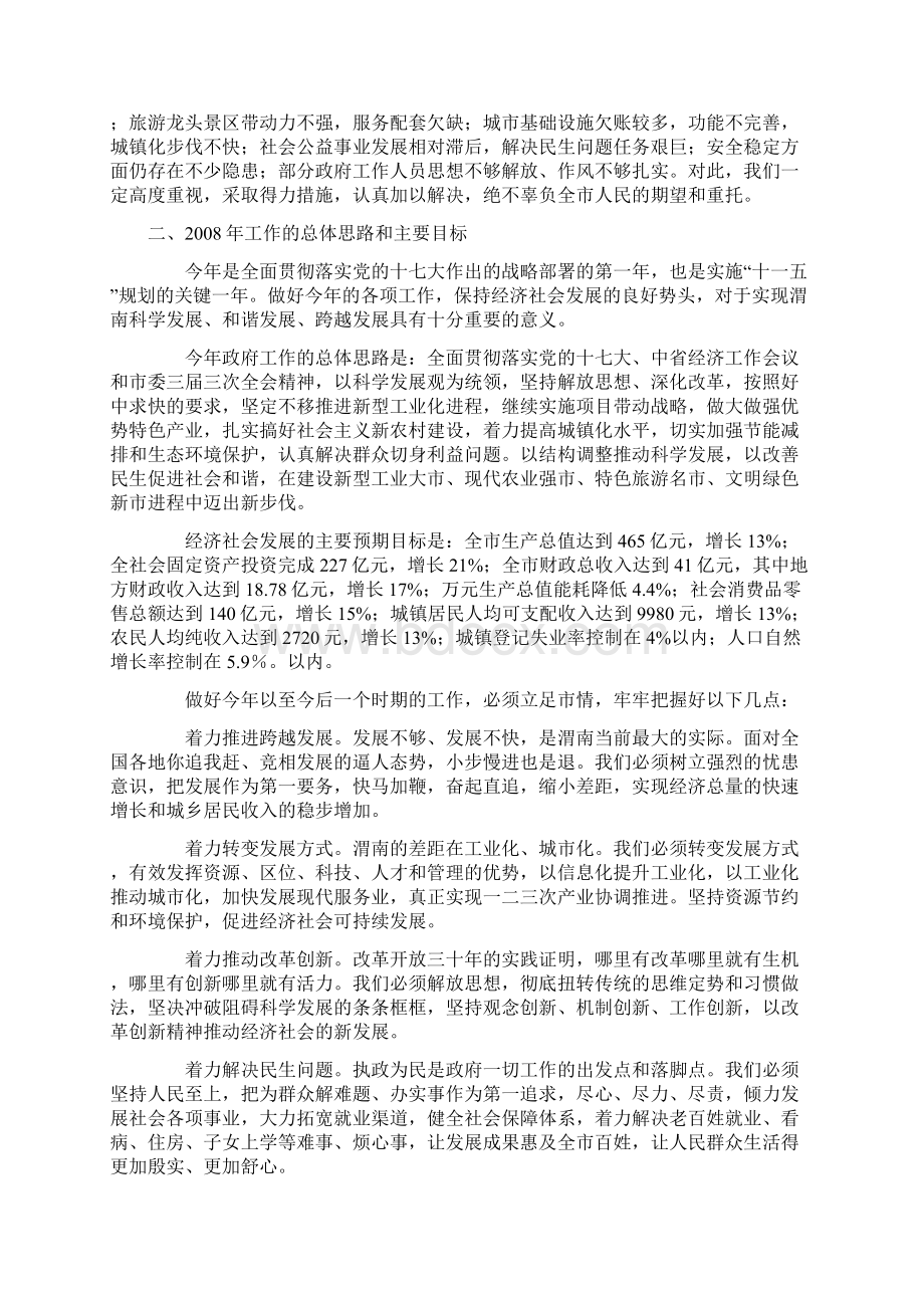 渭南市政府工作报告.docx_第3页