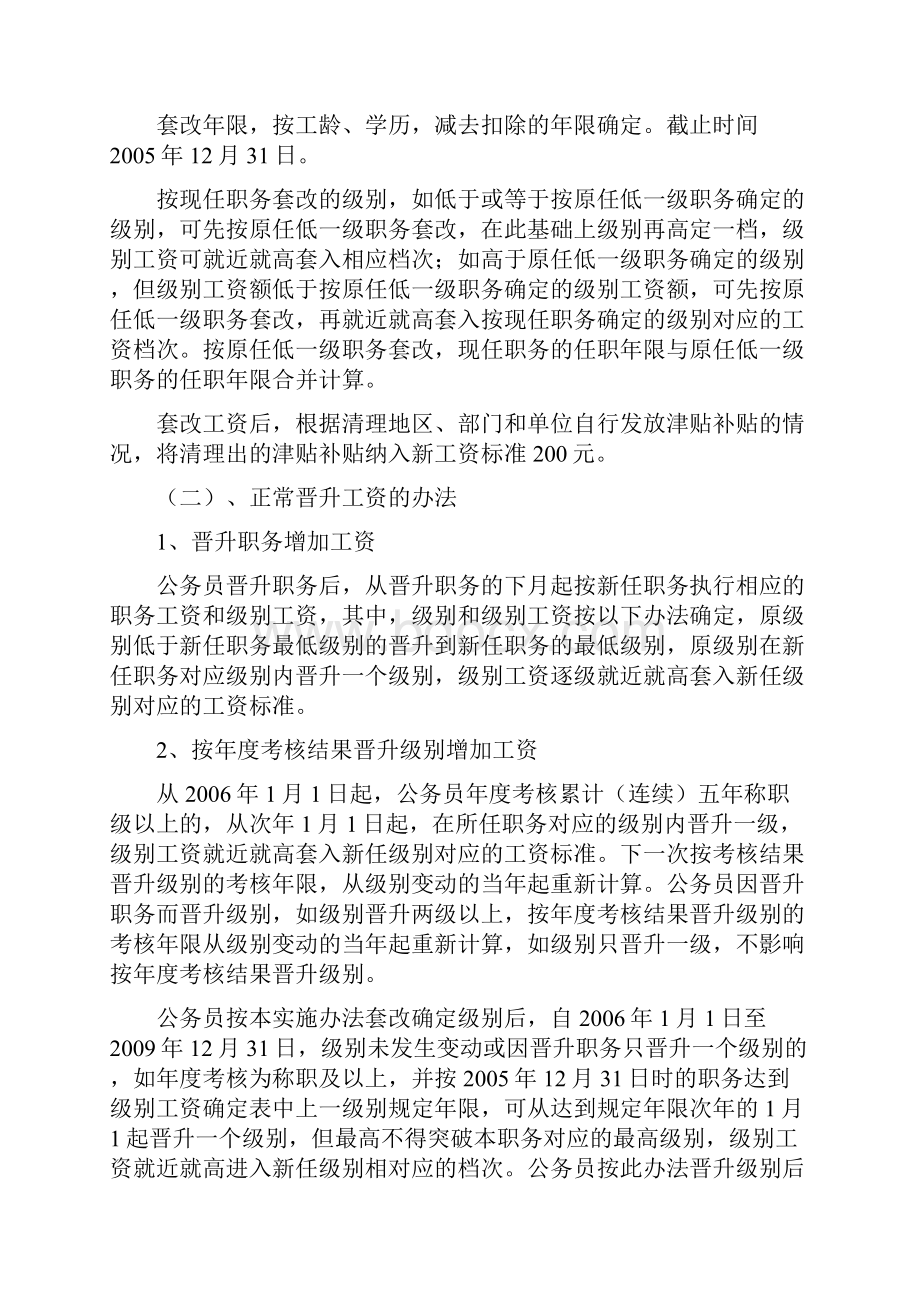 公务员工资制度改革方案实施办法Word文档格式.docx_第2页