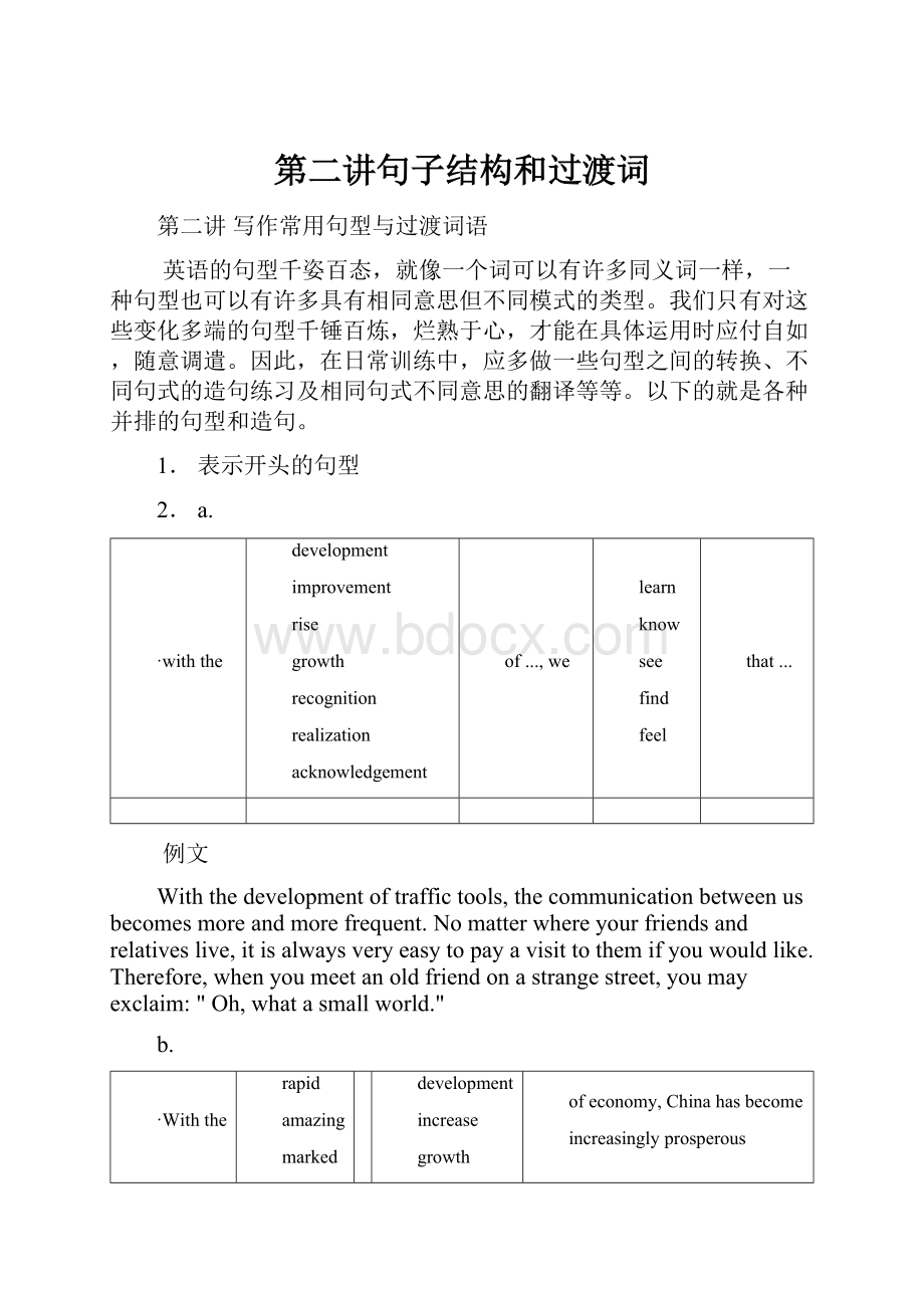 第二讲句子结构和过渡词Word下载.docx_第1页