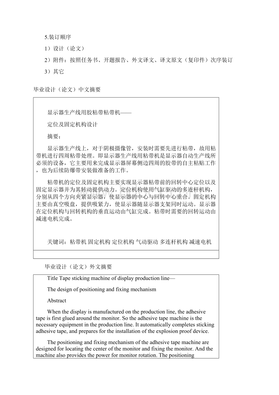 显示器生产线用胶粘带粘带机定位与固定机构设计说明书.docx_第3页