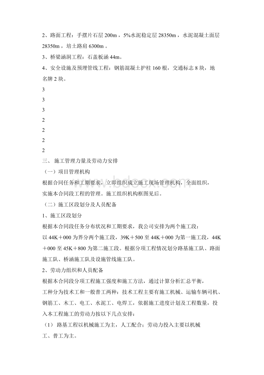 水泥混凝土路面工程施工组织设计docWord格式.docx_第3页