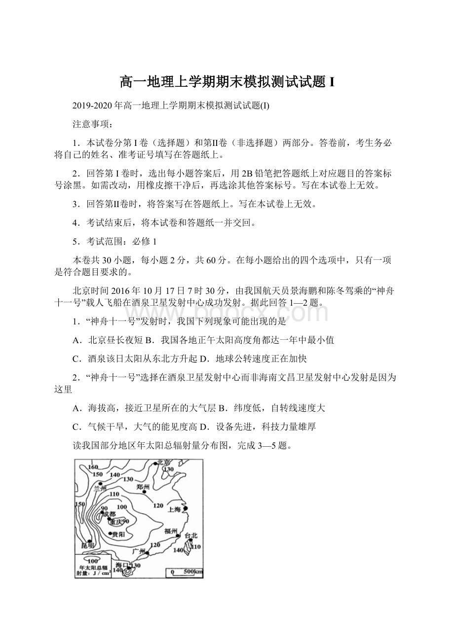 高一地理上学期期末模拟测试试题I.docx_第1页