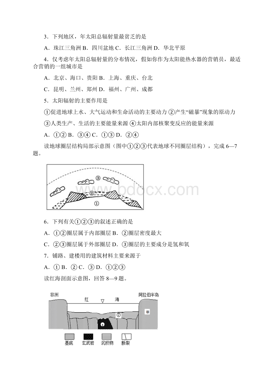 高一地理上学期期末模拟测试试题I.docx_第2页