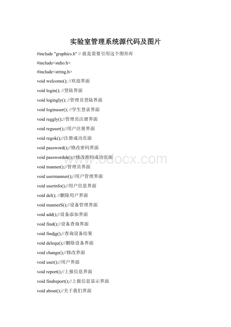 实验室管理系统源代码及图片Word下载.docx_第1页