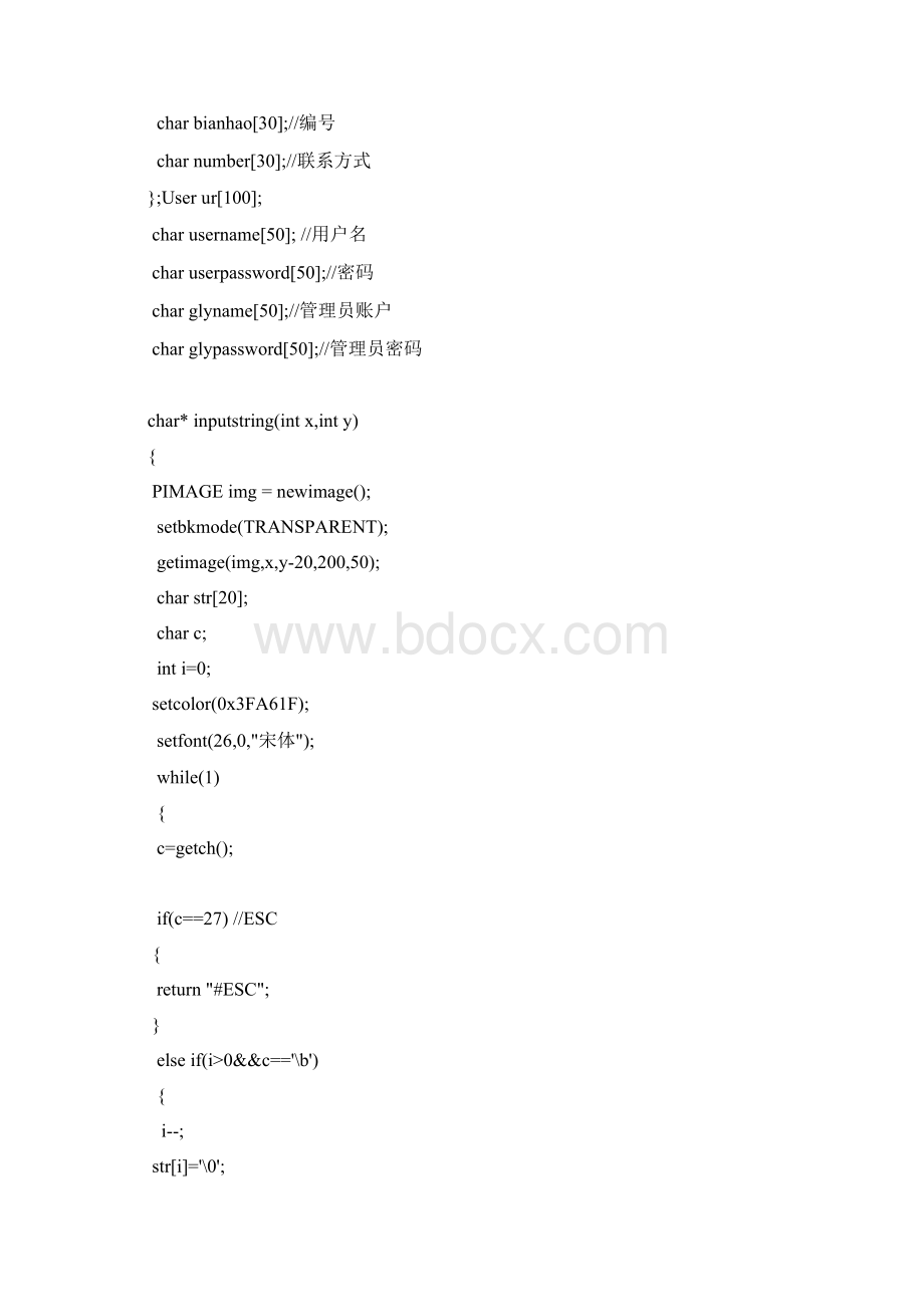 实验室管理系统源代码及图片.docx_第3页