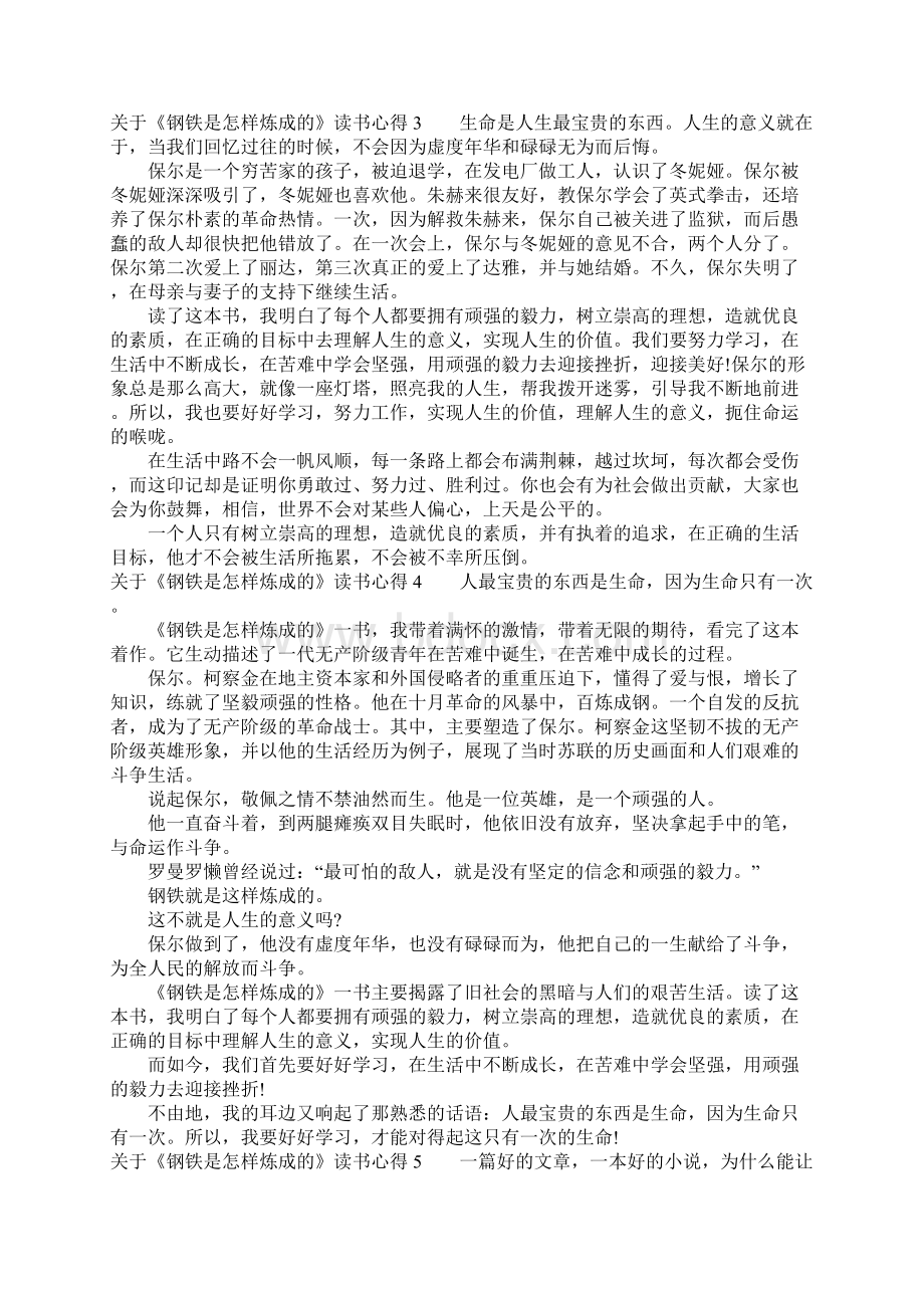 《钢铁是怎样炼成的》读书心得1Word下载.docx_第2页