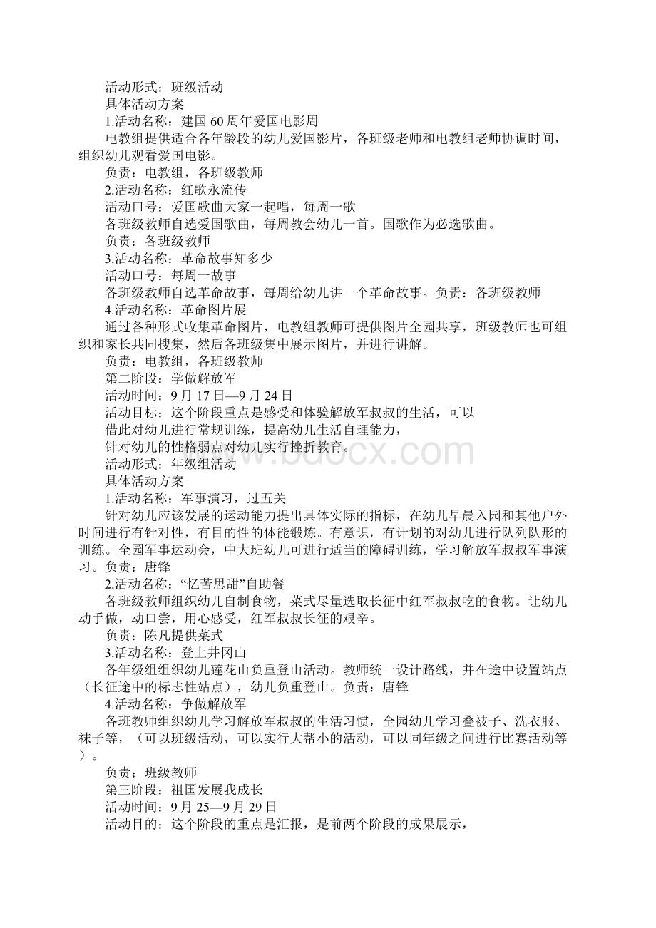 幼儿园国庆节亲子手工Word文件下载.docx_第2页