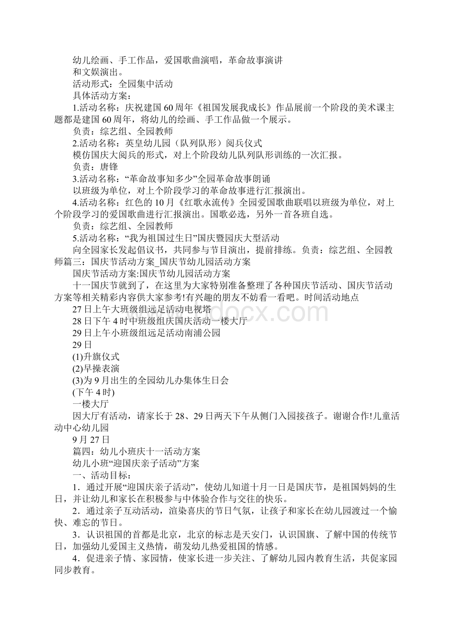 幼儿园国庆节亲子手工Word文件下载.docx_第3页