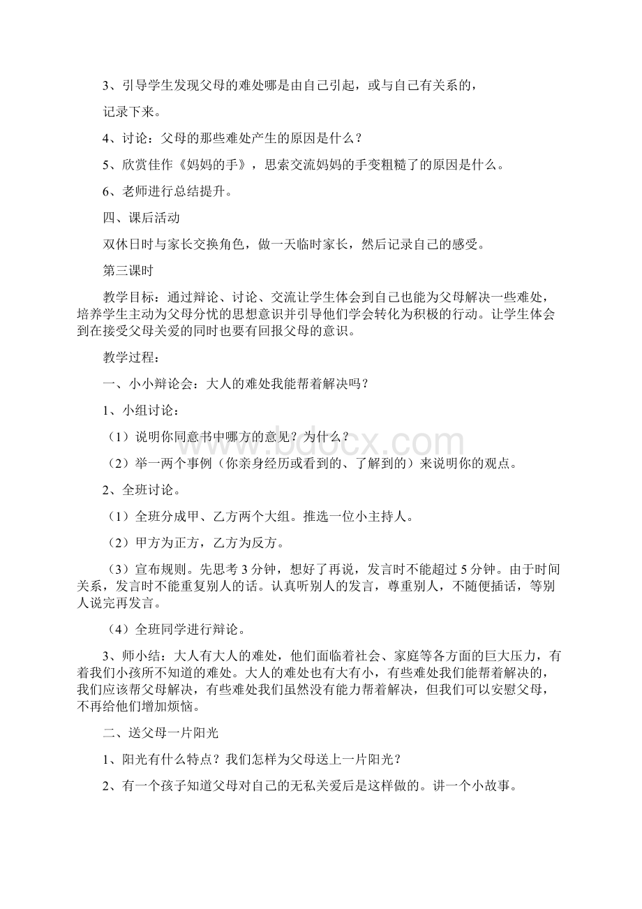 苏教版小学五年级下册品德与生活教案新Word文件下载.docx_第2页