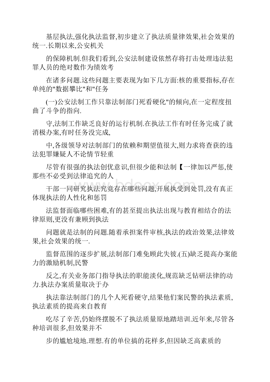 公安法制建设存在的主要问题及其解决对策.docx_第2页