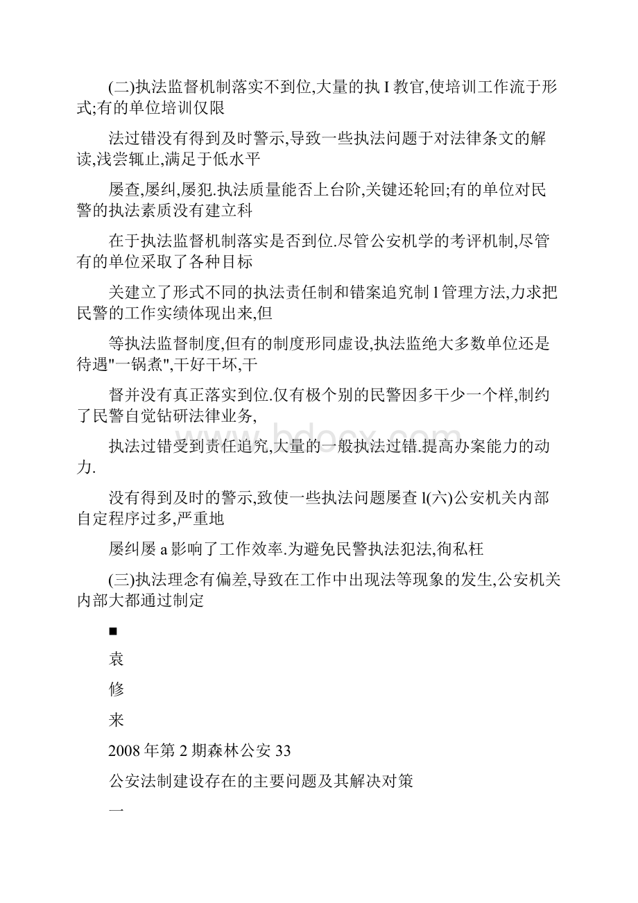 公安法制建设存在的主要问题及其解决对策.docx_第3页