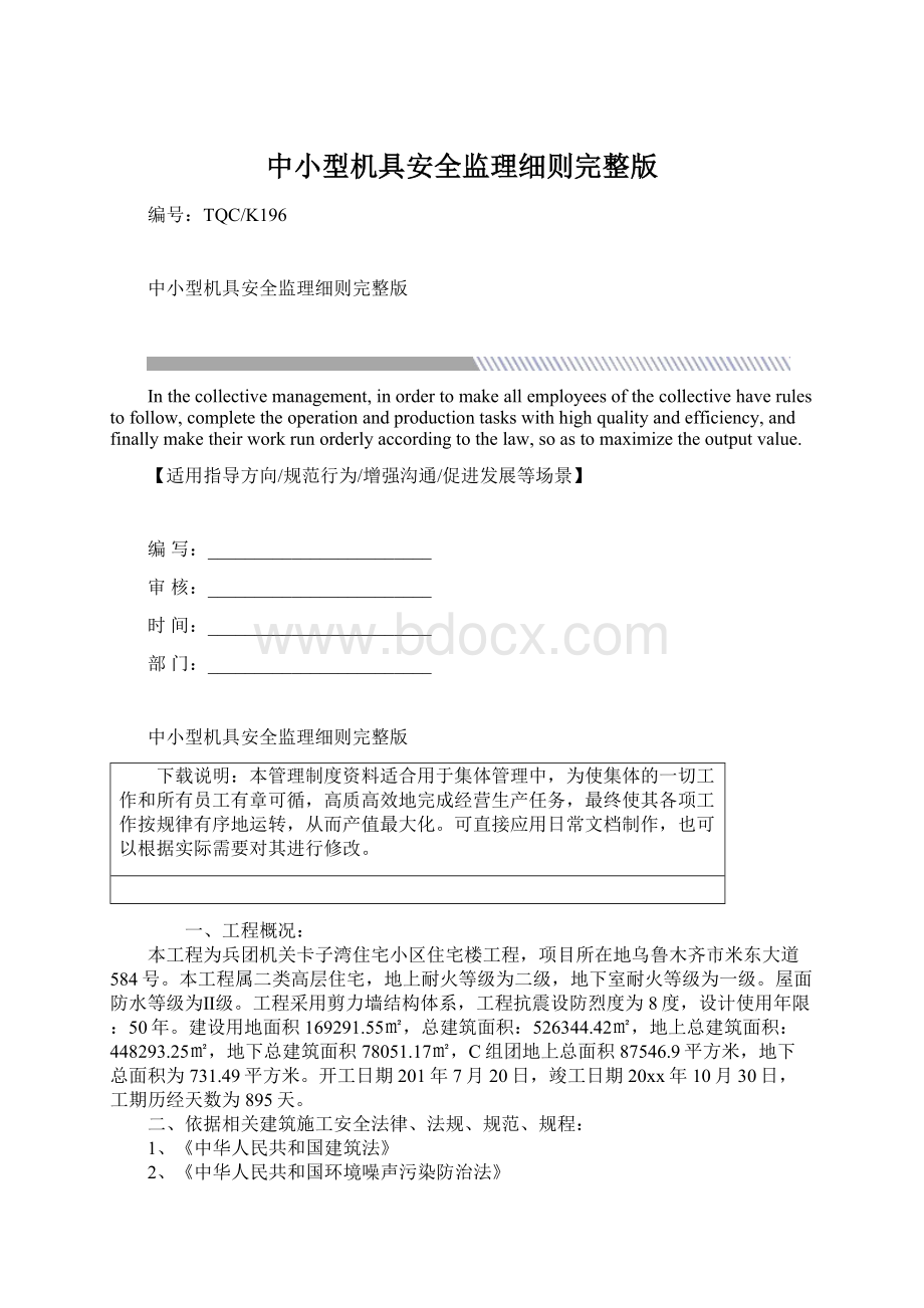 中小型机具安全监理细则完整版.docx_第1页