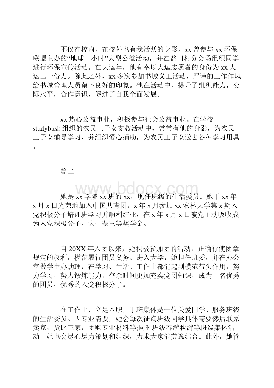 优秀团员主要事迹范文五篇.docx_第2页