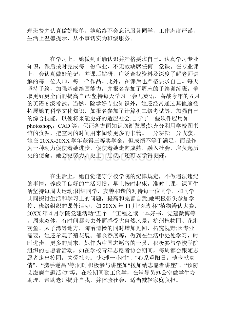 优秀团员主要事迹范文五篇.docx_第3页