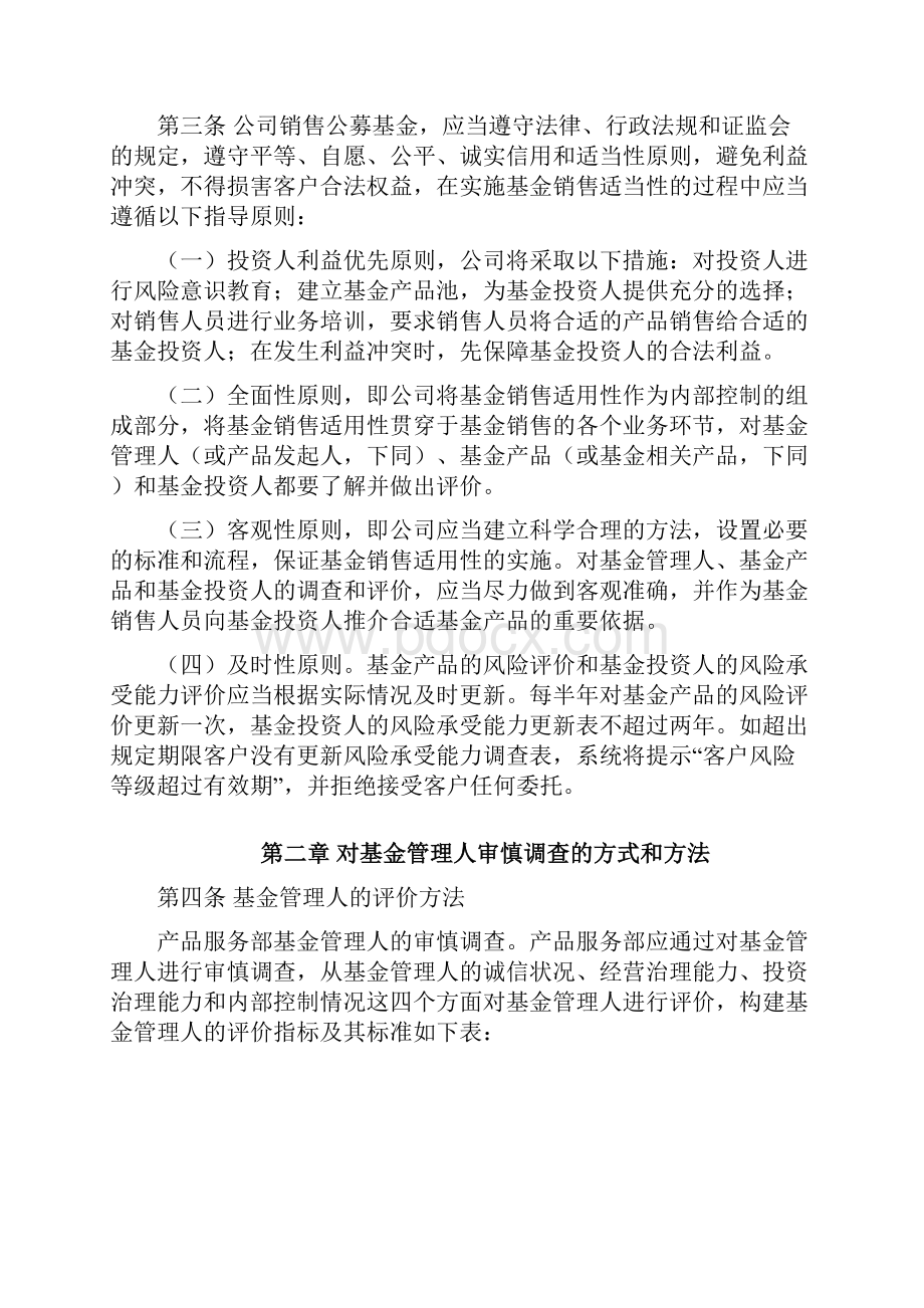 公募证券投资基金销售适用性管理办法.docx_第2页