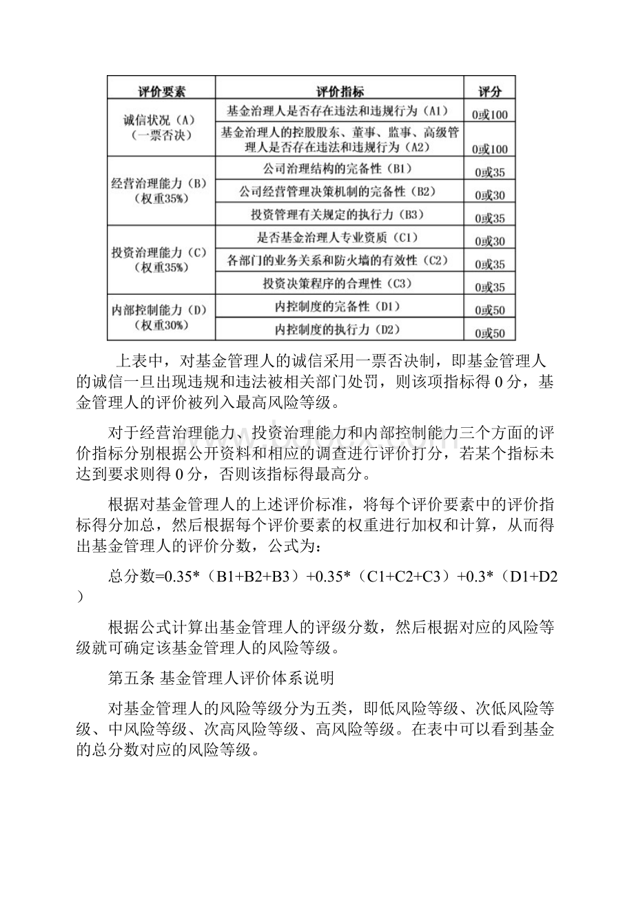 公募证券投资基金销售适用性管理办法Word文档下载推荐.docx_第3页