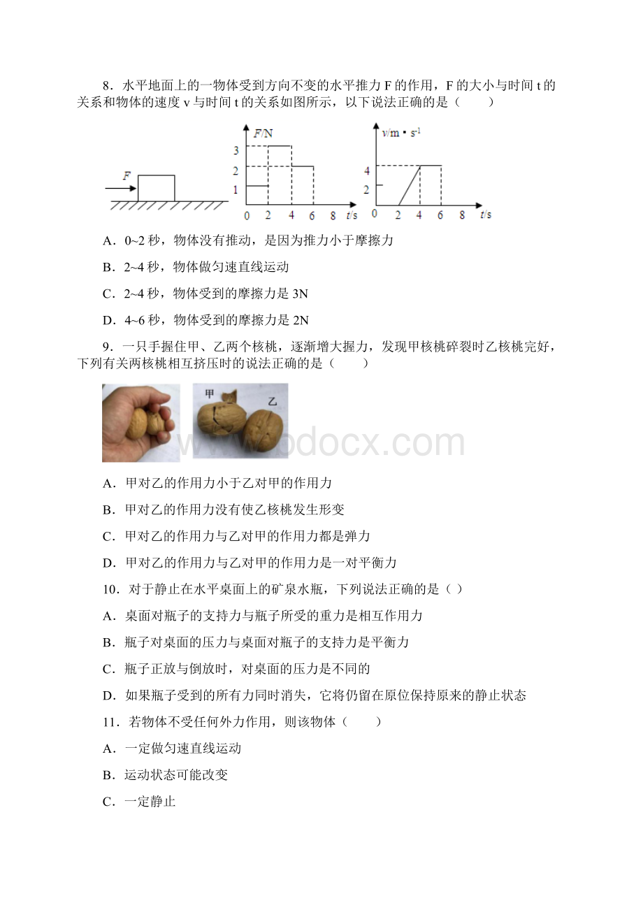 深圳龙城街道五联崇和学校初中部物理八年级第八章 运动和力单元练习.docx_第3页