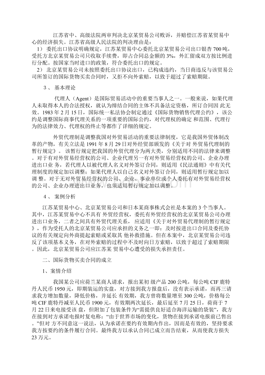 国际货物合同买卖经典案例.docx_第2页