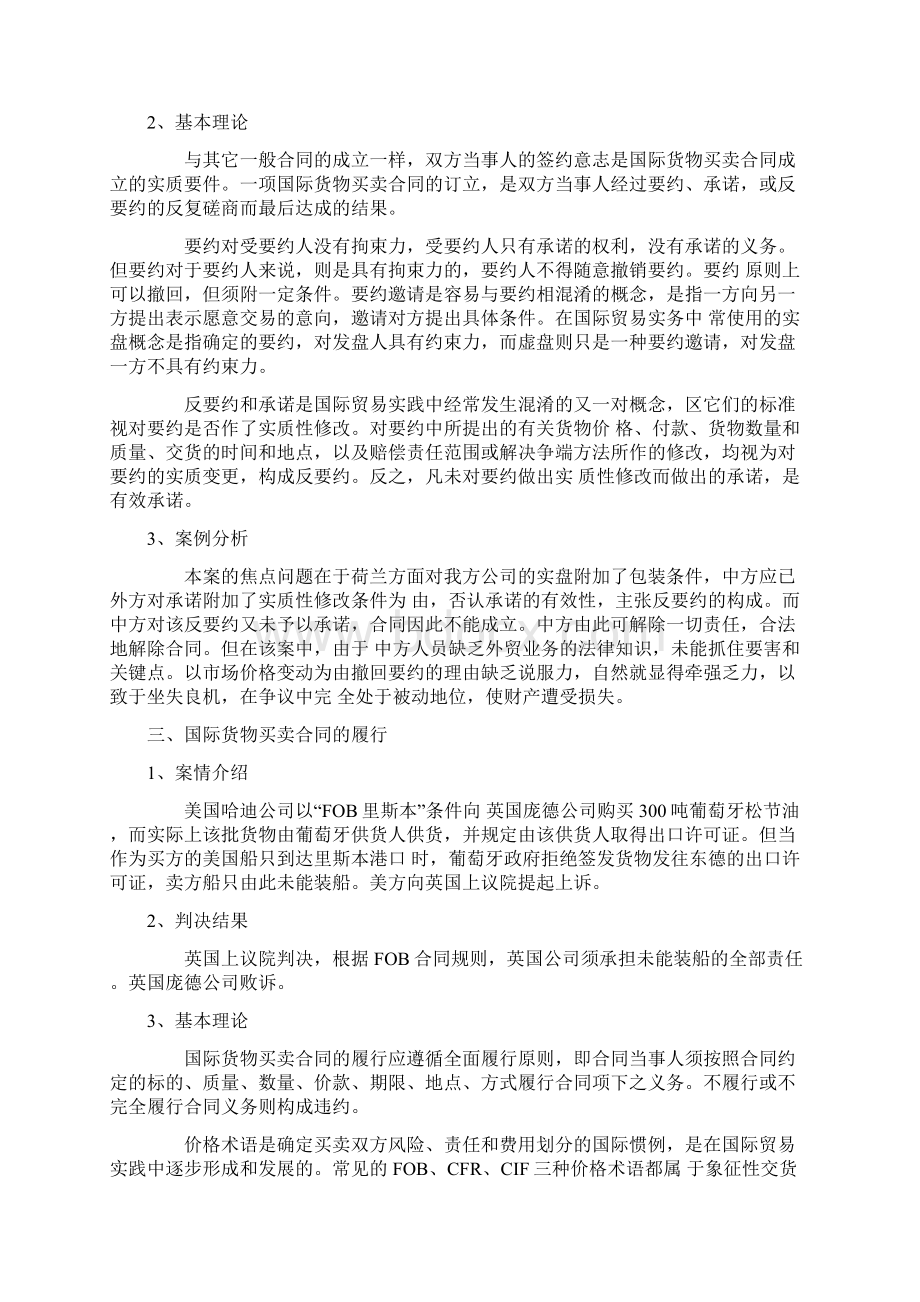 国际货物合同买卖经典案例.docx_第3页