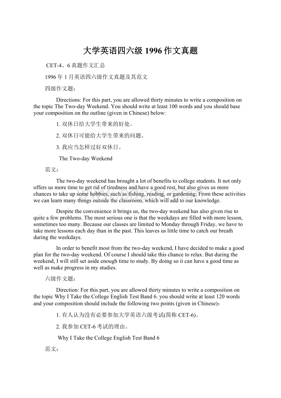 大学英语四六级1996作文真题Word下载.docx