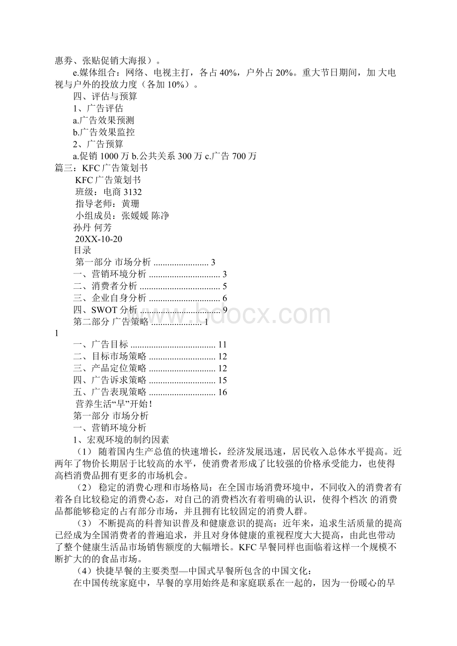 肯德基广告文案Word文档下载推荐.docx_第3页