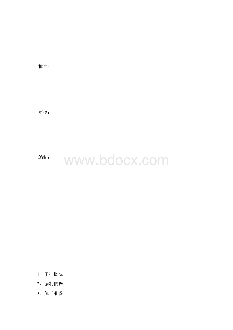 围墙大门施工方案Word文档格式.docx_第2页