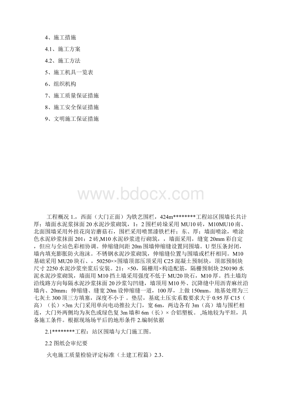 围墙大门施工方案Word文档格式.docx_第3页