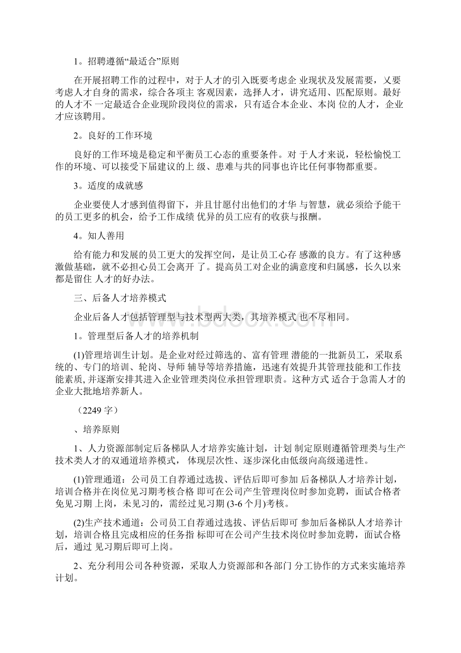 后备人才培养计划3篇文档格式.docx_第2页