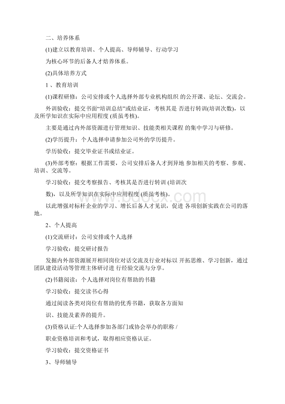 后备人才培养计划3篇文档格式.docx_第3页