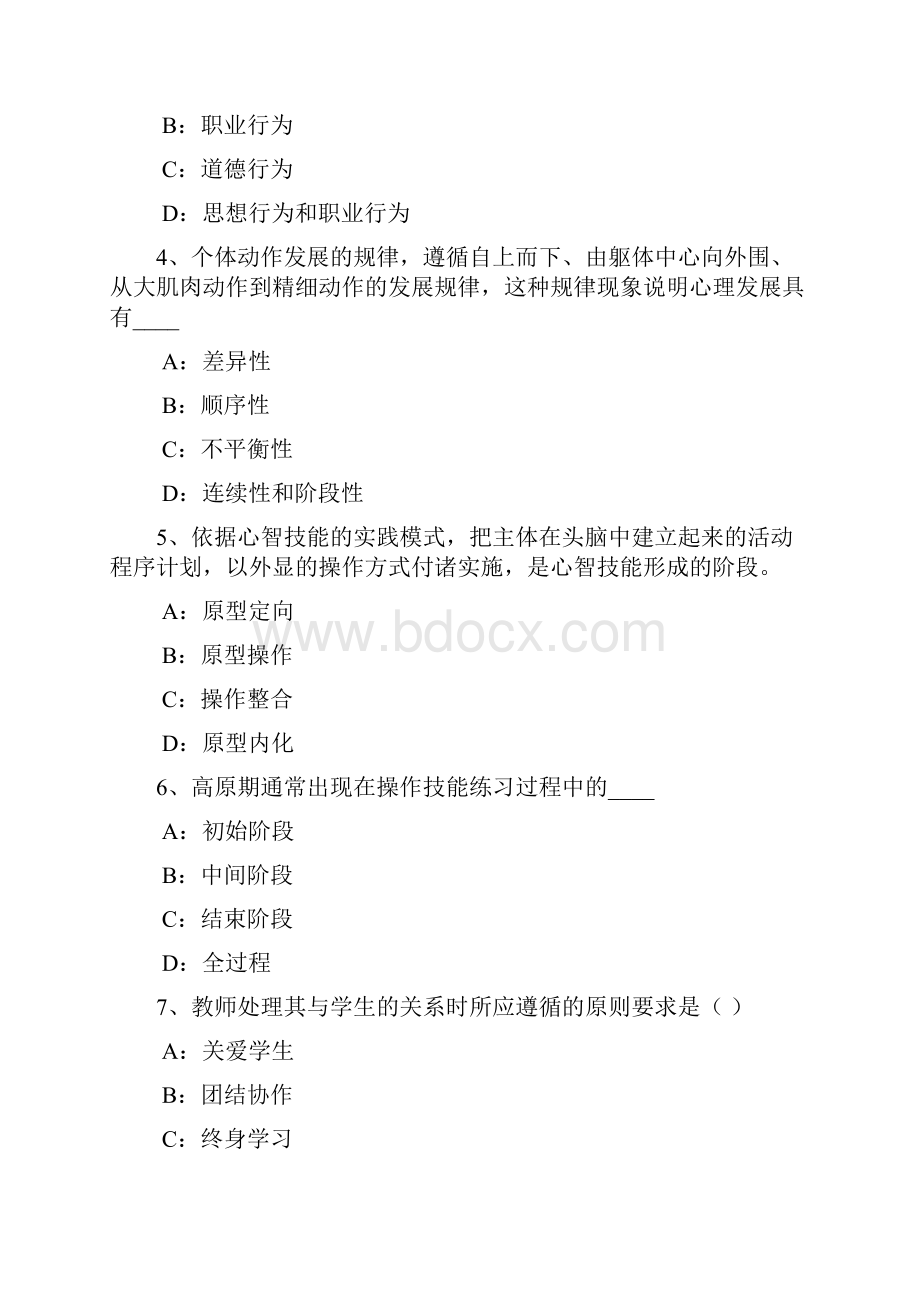 上半年河北省小学教育教学知识与能力激发学习动机试题Word格式文档下载.docx_第2页