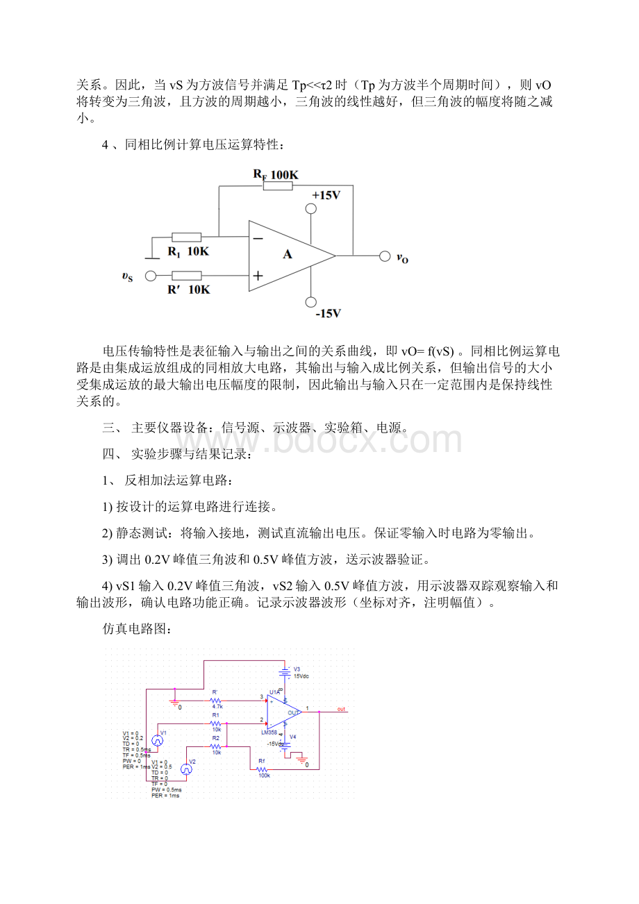 基本运算电路设计实验报告.docx_第3页