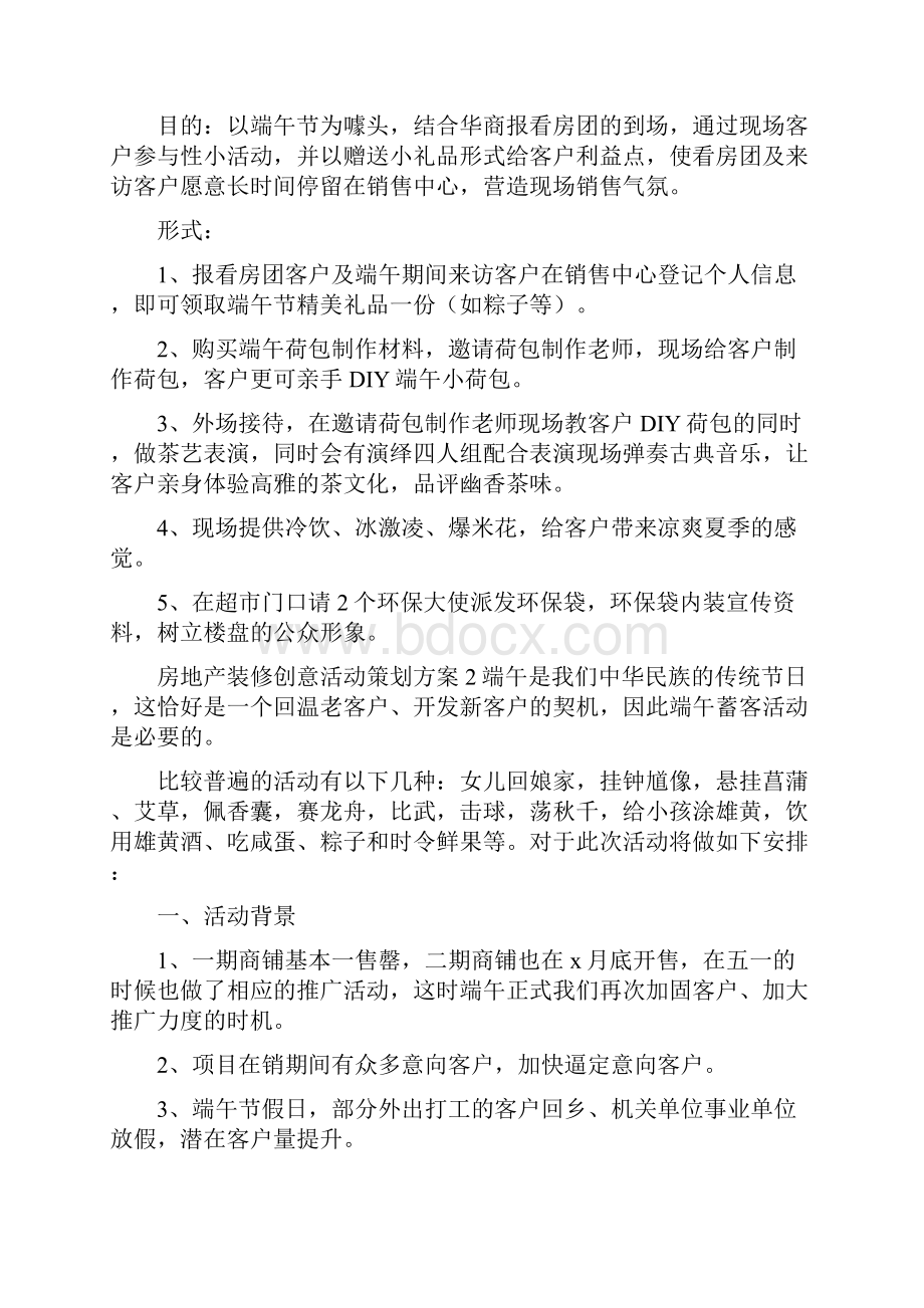 房地产装修创意活动策划方案.docx_第2页