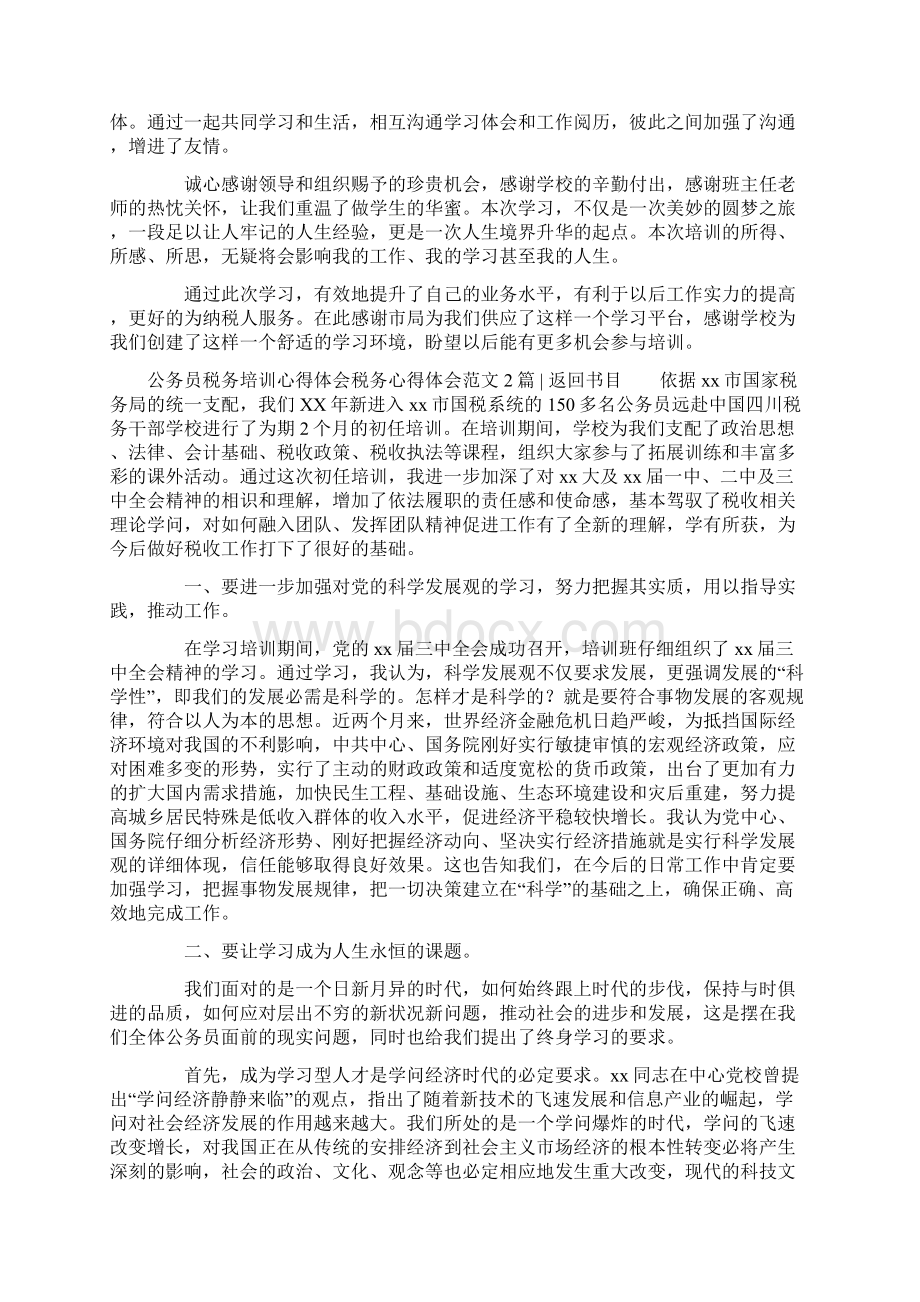 税务心得体会范文4篇.docx_第2页