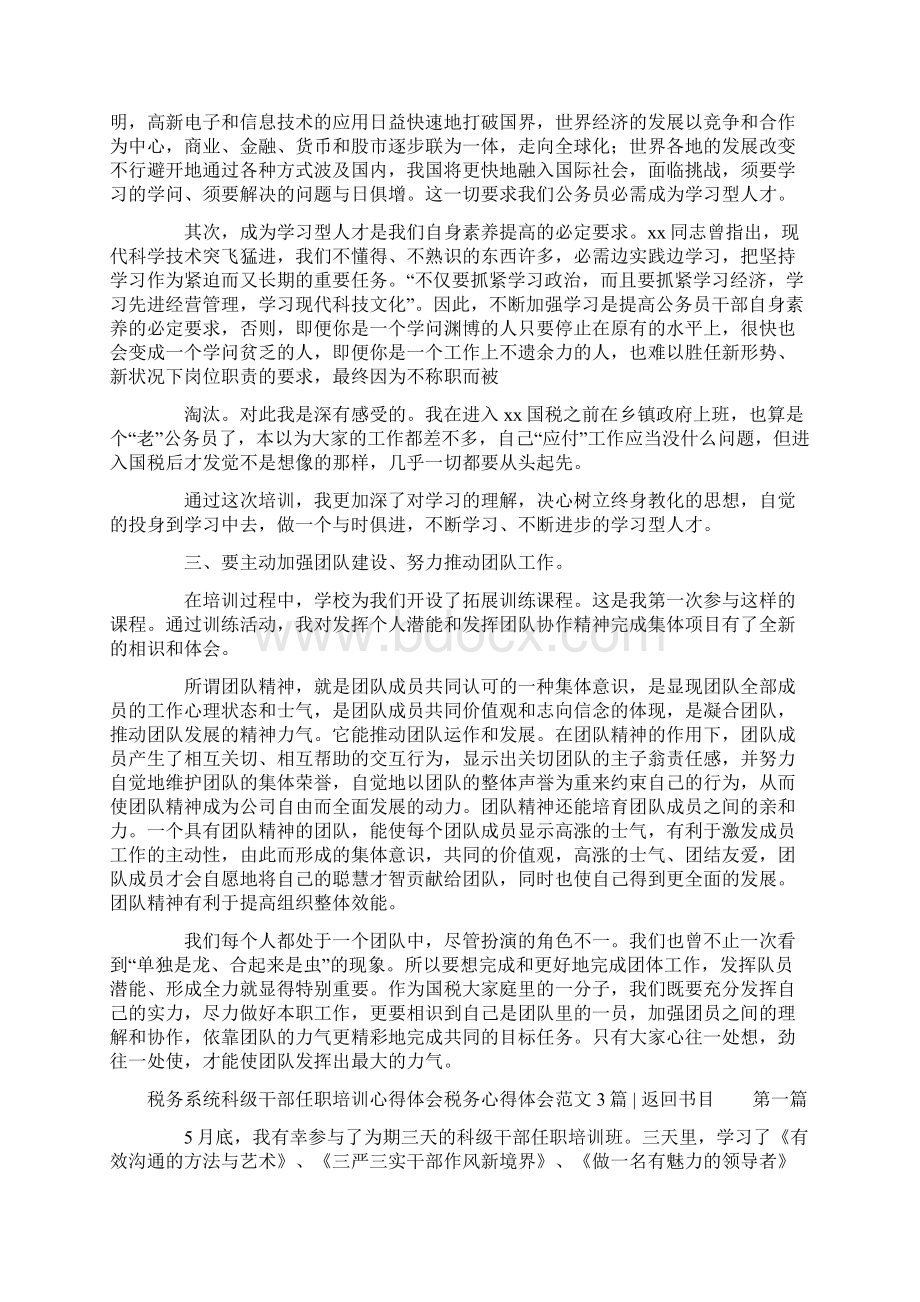 税务心得体会范文4篇.docx_第3页