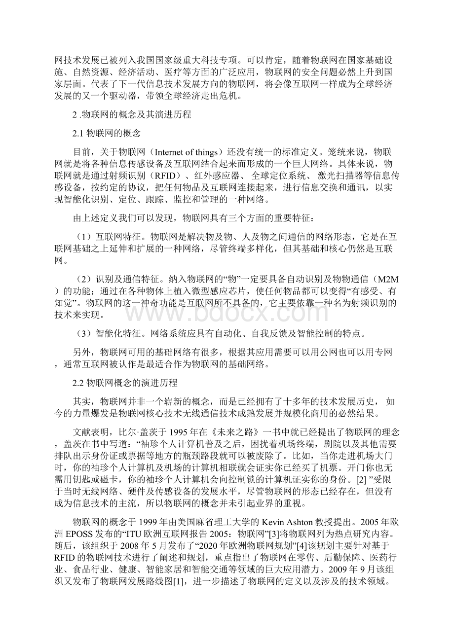 物联网信息安全.docx_第2页