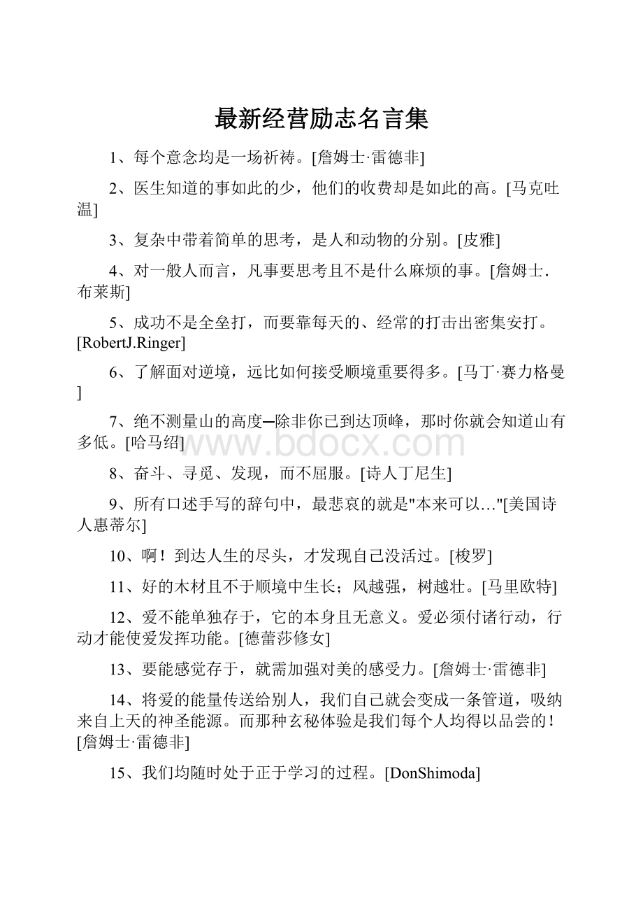 最新经营励志名言集.docx_第1页