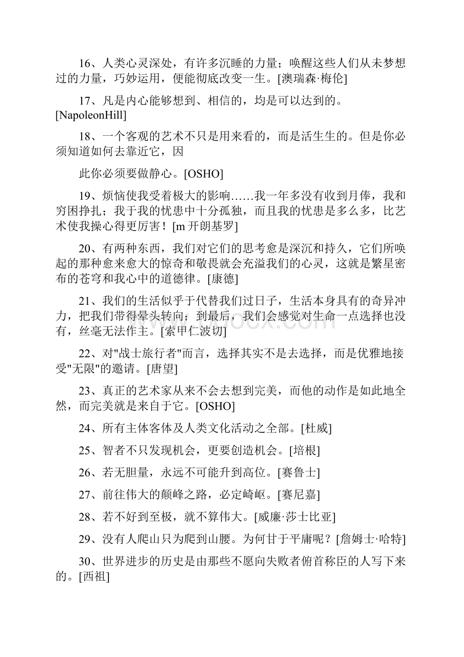 最新经营励志名言集.docx_第2页